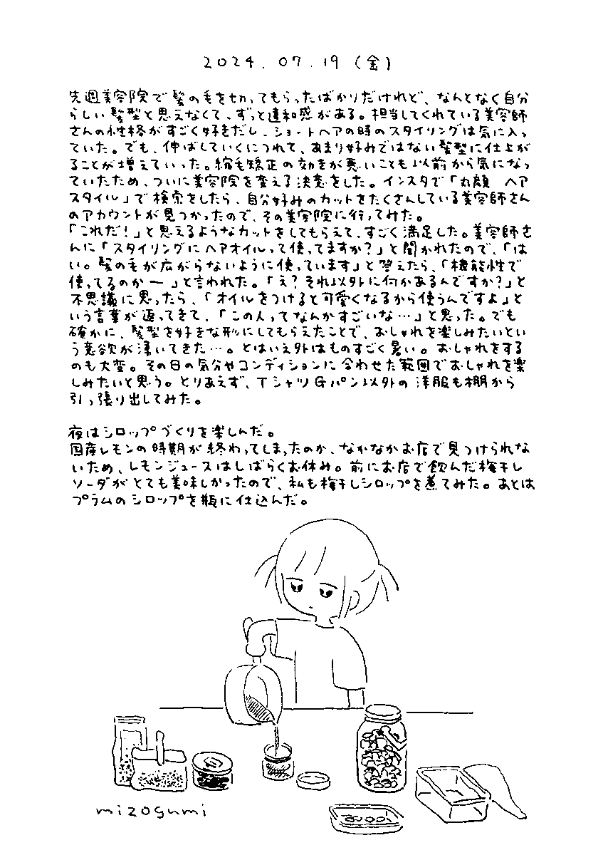 7月19日(金)の絵日記 