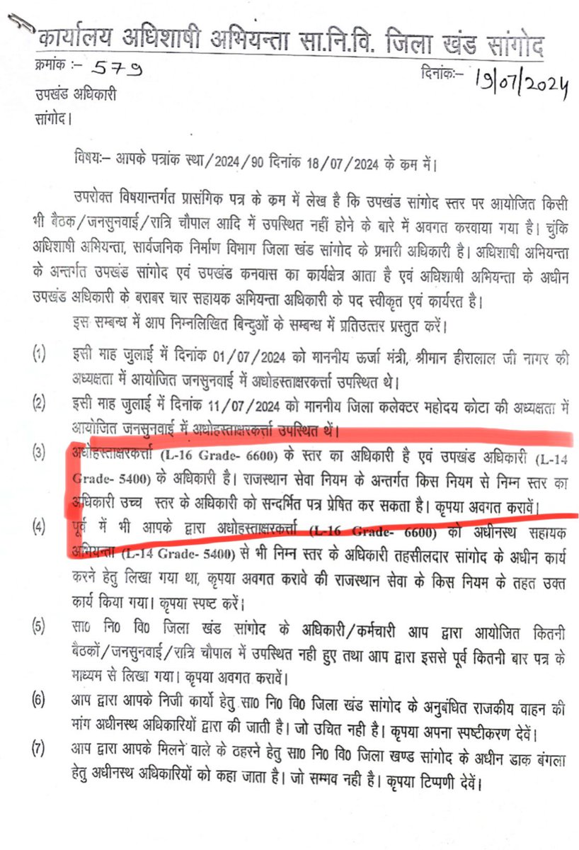 XEN ने SDM को ग्रेड पे याद दिला दिया, दिलचस्प तरीका ढूंढा हैं आजकल लोकसेवकों ने,