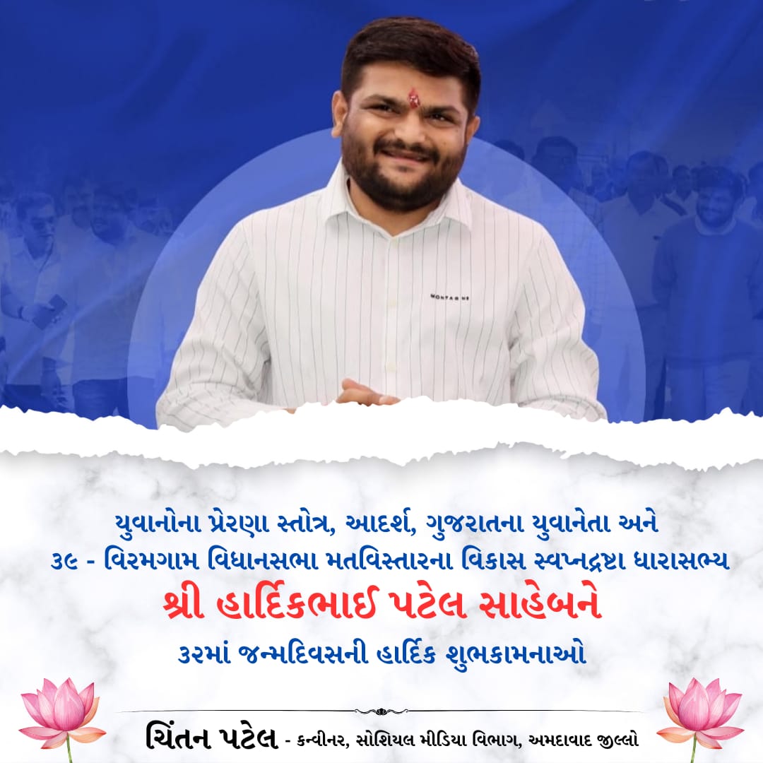 utsavPatelBJP's tweet photo. જન્મદિવસ ની ખૂબ ખૂબ શુભકામનાઓ ����
@HardikPatel_ https://t.co/H3lIE6uXs3