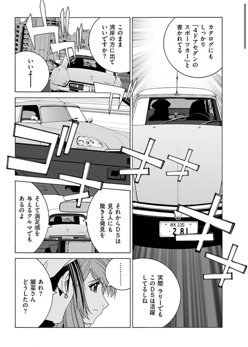 #彼女のカレラ RS ♯023-3 配信中!

発表から50年以上もの歳月が流れたヒストリック・カーなのにこの操作性と乗り心地。「4ドアセダンのスポーツカー」は軽快に首都高を駆け抜ける。

https://t.co/rvzfFwS2Cs 