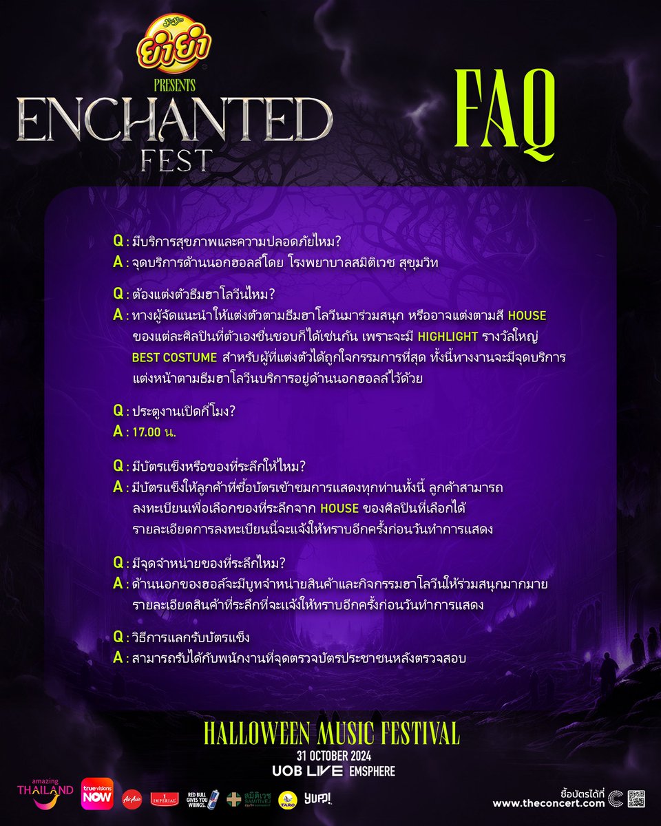 EnchantedFest_'s tweet photo. FAQ ..ทุกข้อสงสัยเกี่ยวกับงาน “YUMYUM presents Enchanted Fest 2024” เรามีคำตอบให้แล้วที่นี่ 🎃🔮

เตรียมตัวของคุณให้พร้อม แล้วเข้าสู่โลกแห่งมนตราและความสะพรึงนี้ไปด้วยกัน วันที่ 31 ตุลาคม นี้ ณ UOB LIVE  EMSPHERE

#YUMYUMpresentsEnchantedFest2024 #YUMYUM
#EnchantedFest #EnchantedFest2024 
#Halloween #HalloweenMusicFestival 
#UOBLIVE #EMSPHERE
#TheConcert #TCCConcert #TheConcertApplication
