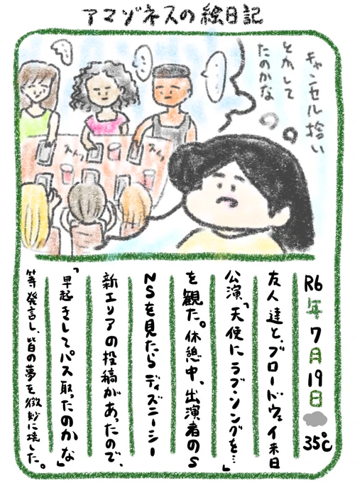 【絵日記】どうなのかな 