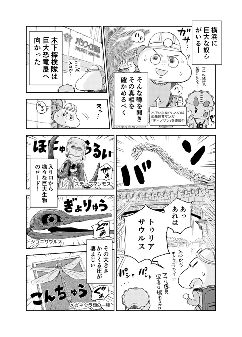 すみません、6コマ目の「魚類」となっている箇所は正確には「魚竜」です。こちらに修正版を置いておきます。これは完全に僕のミスです。大変申し訳ございませんでした🙇‍♂️ 