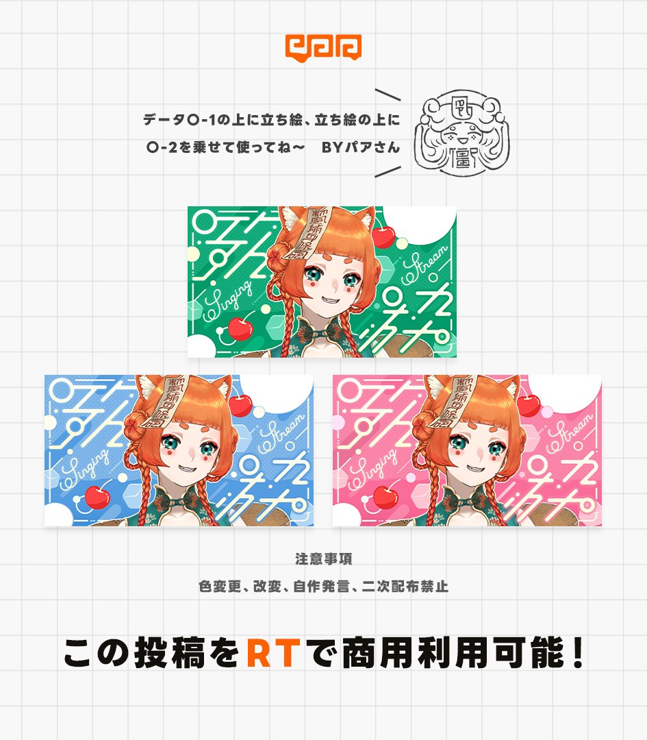 【サムネイル素材配布】

配布企画1日目はクリームソーダがテーマのサムネイル素材です！

本日から30日間のみ無料配布
作者表記はお好きにどうぞ～🙋

RTで商用利用可能です～！

DL🔁2.gigafile.nu/0819-dd96b723d…

#歌枠素材大放出week