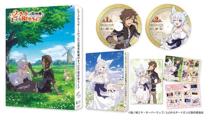 原作小説・コミカライズ発売日の翌日! 7月26日にはTVアニメ【Lv2からチートだった元勇者候補のまったり異世界ライフ】のBlu-ray & DVD BOXも発売!  こちらもご予約受付中となっておりますので合わせてどうぞ! 詳細記事 Amazonご予約