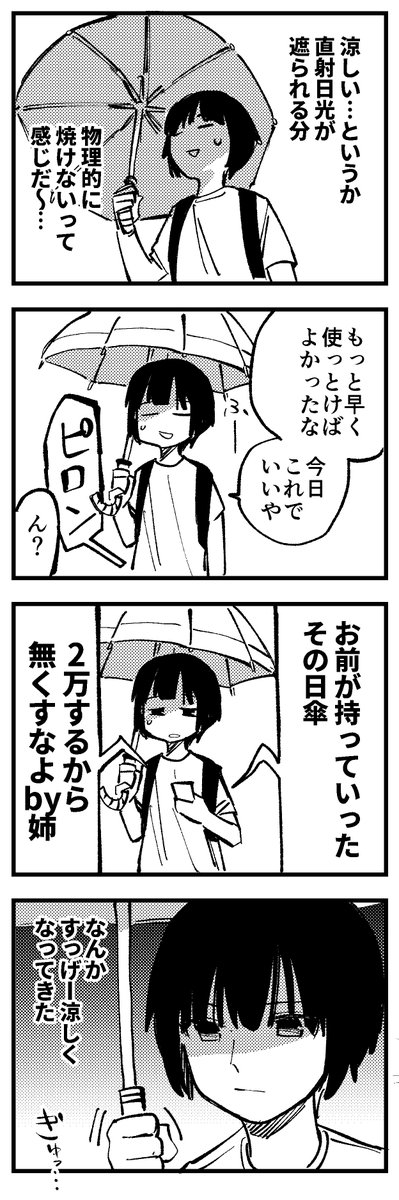『日傘』#起点駅組 