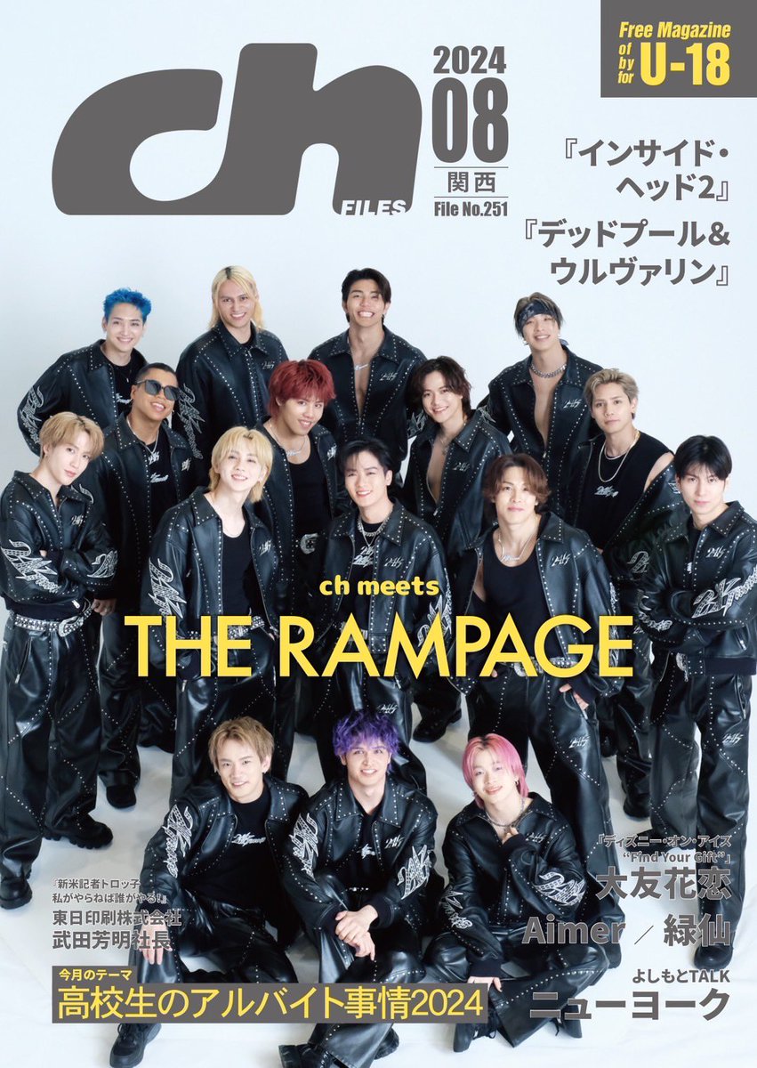 ch_kansai's tweet photo. 【プレゼント🎁】

#THERAMPAGE
サイン色紙 1名様に✨

＜#CyberHelix＞ツアー真っ最中の16人に『24karats GOLD GENESIS』の話、結成10年で築いた絆、共同生活時代の思い出をお聞きしました。

【応募方法】8/19(月)締切
1️⃣@ch_kansai をフォロー
2️⃣本投稿をリポスト

7/20より高校図書館で順次配布 https://t.co/gI3t2XMsMJ