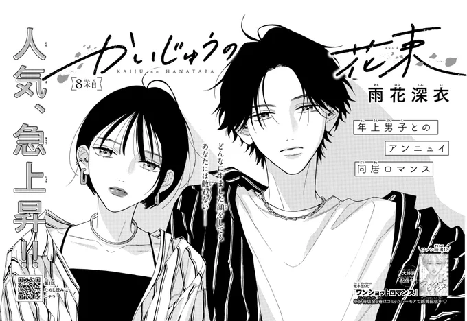 8話です! マーガレット16号です! ストライプシャツです! 急展開です!  リマコミで8話更新、6話無料です! こちらです💁‍♀️   よろしくお願いします!!🙏✨