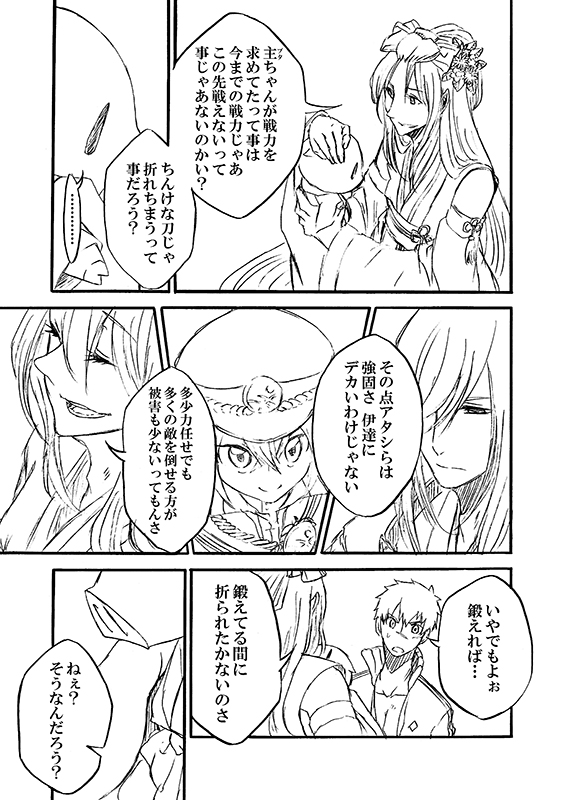 豚が審神者してる本丸の話。5話。(2/4)
※創作審神者(豚)思いっきり出てきます 