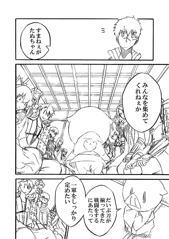 豚が審神者してる本丸の話。5話。(3/4)
※創作審神者(豚)思いっきり出てきます 