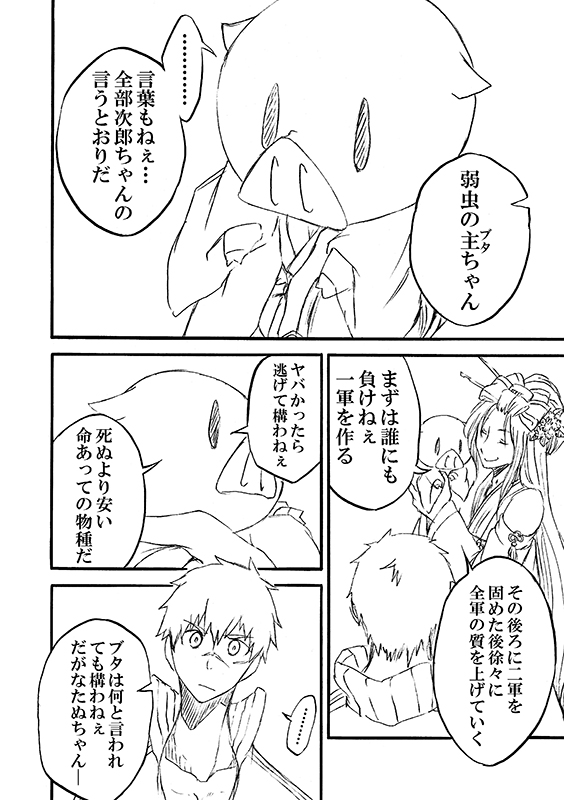 豚が審神者してる本丸の話。5話。(3/4)
※創作審神者(豚)思いっきり出てきます 
