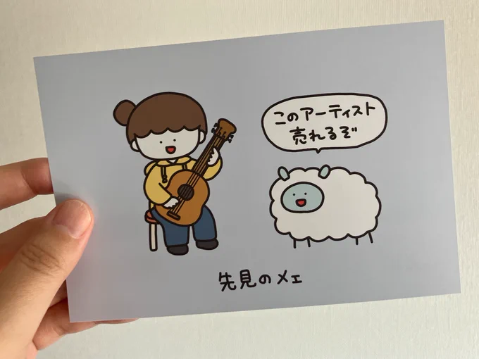 先見の明があるメェ