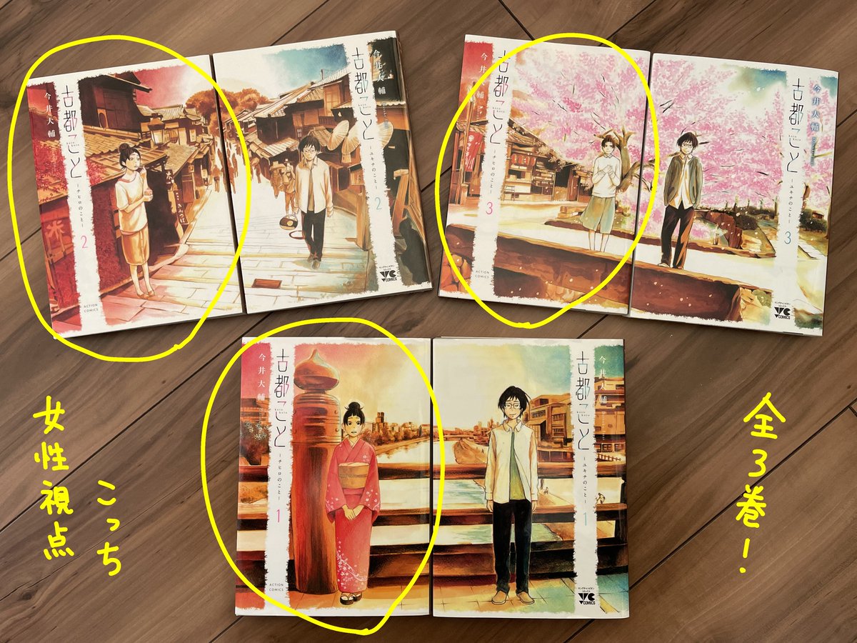 自分の過去作で、一度読んでみてほしいものを、ひとつだけあげるなら「#古都こと 」です  恋愛偏差値の低い京都の大学生2人の恋を、男視点、女視点で同時連載しました  それぞれ全3巻で、独立したストーリーですが、1話ずつ相互にリンクしてます  連載の順番は男視点からスタートしましたが、女性視点から読むべきだという人もいたり、好みはそれぞれ、正解はないのでお好きな方からぜひ