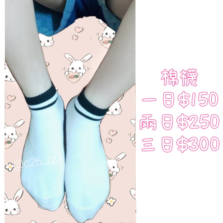c26_zz1's tweet photo. 棉質襪襪的目錄放上嘍，有好多哥哥問好久ㄌ😝
襪襪目前最多只有穿三天���🧦
☘️
圖集/影片目錄私訊索取～

#原味內褲 #原味內衣 #原味襪 #原味白襪 #圖集 #大尺度 #影片 #尿尿 #合法蘿莉 #學生原味 #處女 #易濕 https://t.co/NSnoturU0s