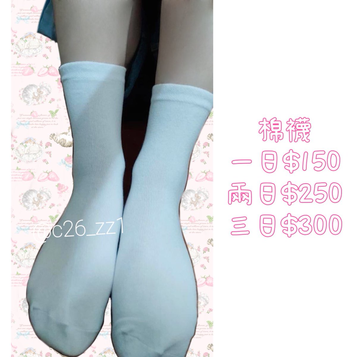 c26_zz1's tweet photo. 棉質襪襪的目錄放上嘍，有好多哥哥問好久ㄌ😝
襪襪目前最多只有穿三天���🧦
☘️
圖集/影片目錄私訊索取～

#原味內褲 #原味內衣 #原味襪 #原味白襪 #圖集 #大尺度 #影片 #尿尿 #合法蘿莉 #學生原味 #處女 #易濕 https://t.co/NSnoturU0s