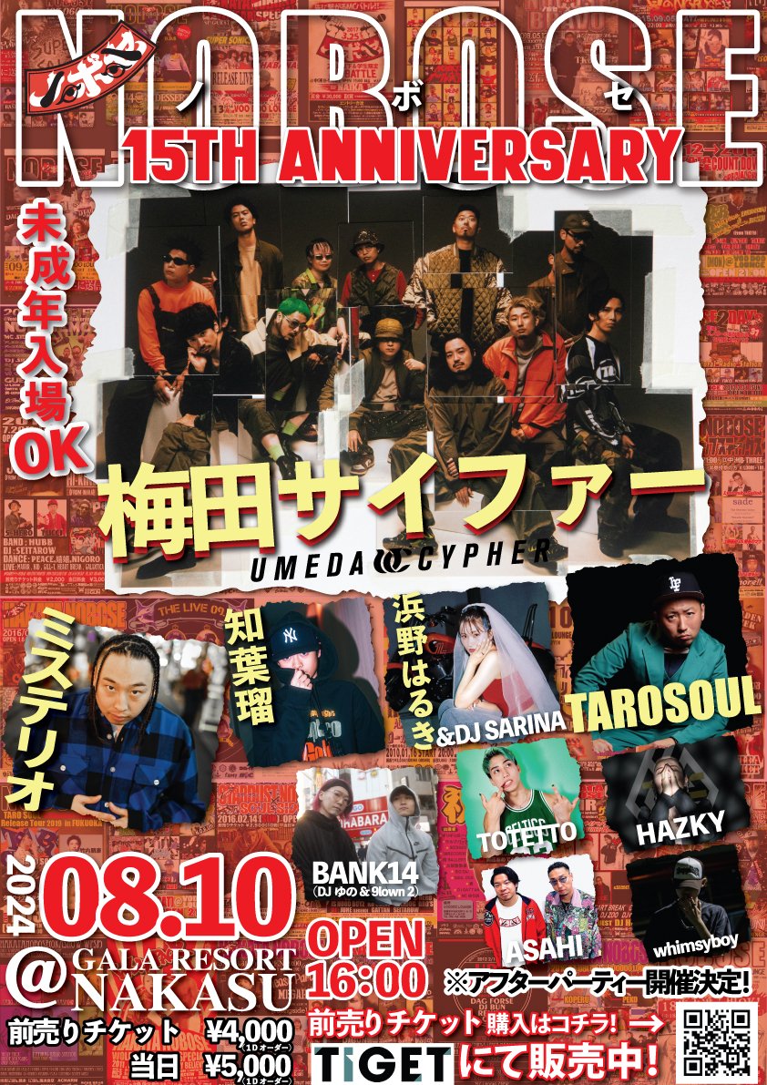 NOBOSE_BASE's tweet photo. "前売りチケット販売中"
NOBOSE 15TH ANNIVERSARY
8/10(土)16:00
場所GARA RESORT NAKASU
前売りチケット購入はコチラ⇩ https://t.co/PC3PLqhzmQ
#NOBOSE
#福岡イベント
#梅田サイファー
#ミステリオ
#TAROSOUL
#知葉瑠
#浜野はるき
#BANK14
#DJゆの
#totetto
#hazky
#whimsyboy https://t.co/F3Sr6AsbMO