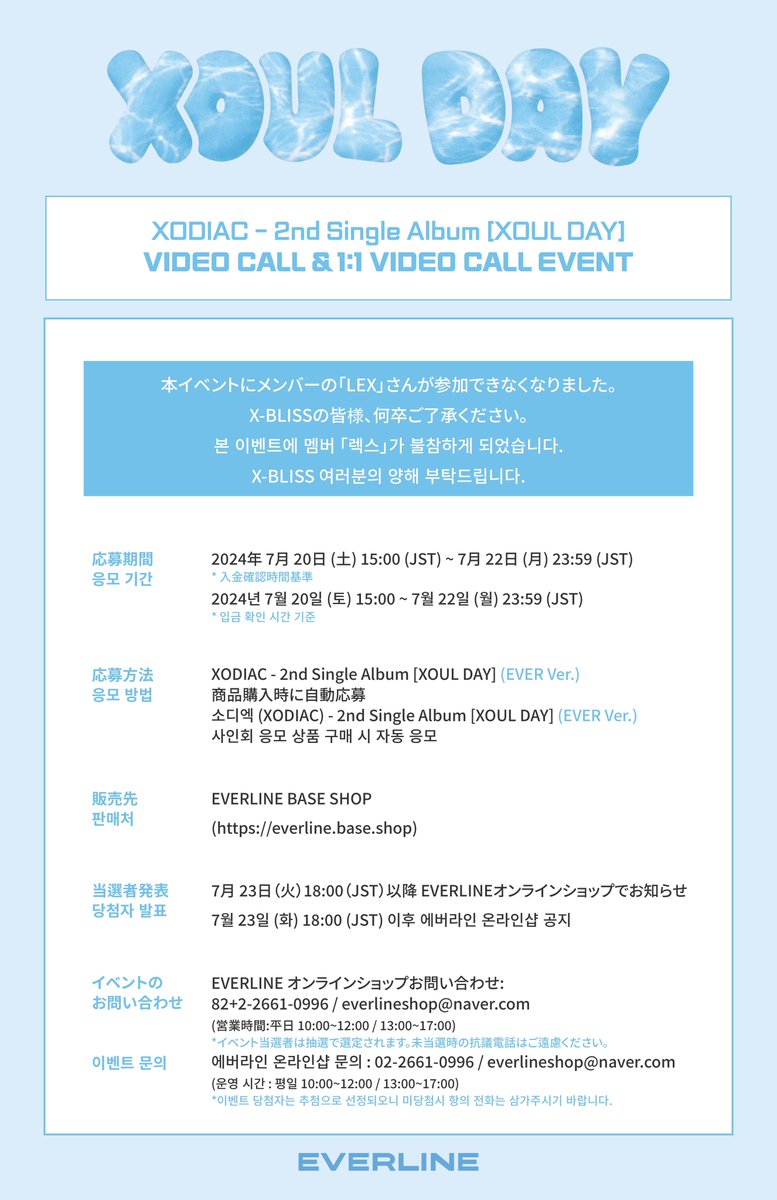 EVERLINESHOP's tweet photo. [📢] #XODIAC #소디엑
2nd Single Album [XOUL DAY] (EVER ver.)
VIDEO CALL EVENT NOTICE

7/25ビデオ通話イベントへの応募が始まりました。
多くのご参加お願いいたします。

本イベントにメンバーのLEXさんが参加できなくなりました。
何卒ご了承ください。

🔗 団体ビデオコール : https://t.co/eey7AByuHf