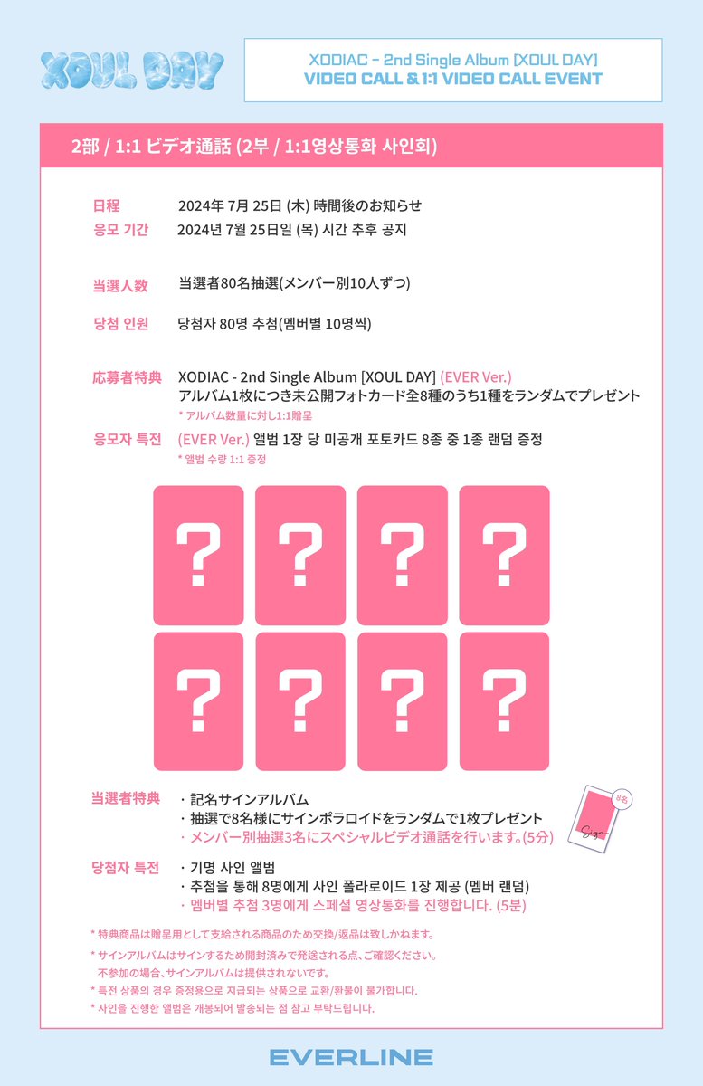 EVERLINESHOP's tweet photo. [📢] #XODIAC #소디엑
2nd Single Album [XOUL DAY] (EVER ver.)
VIDEO CALL EVENT NOTICE

7/25ビデオ通話イベントへの応募が始まりました。
多くのご参加お願いいたします。

本イベントにメンバーのLEXさんが参加できなくなりました。
何卒ご了承ください。

🔗 団体ビデオコール : https://t.co/eey7AByuHf