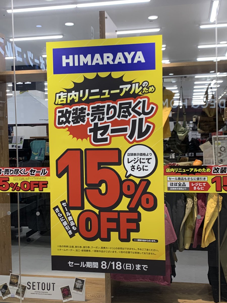 nbhr_nsmr's tweet photo. いま、 #おのだサンパーク #ヒマラヤ スポーツはセール中〜おのサンサッカーパークの夏祭りの後はここだな😌 https://t.co/gp3FFccgUw