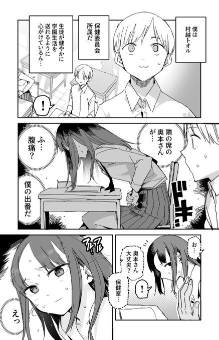 保健委員 村越くんの所見

1/2 