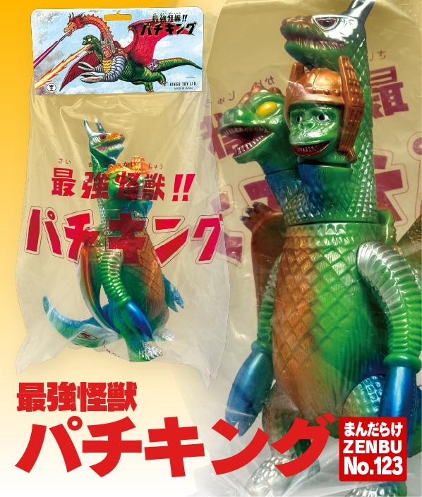 最強怪獣 パチキング2期 新品未開封 安いゲーム・おもちゃ・グッズ - 最強怪獣 パチキング2期 新品未開封