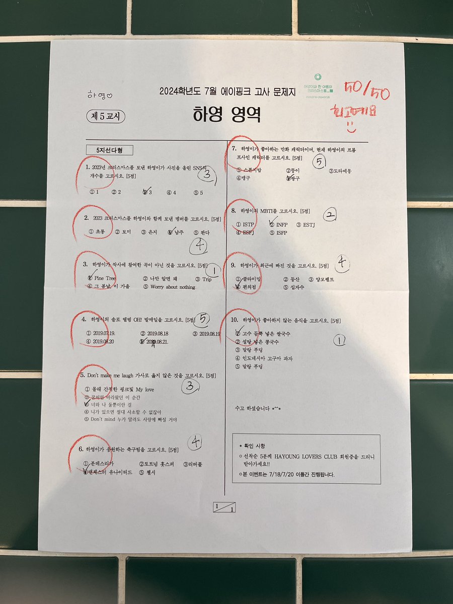 𝟐𝟎𝟐𝟒 𝐇𝐀𝐘𝐎𝐔𝐍𝐆'𝐒 𝐁𝐈𝐑𝐓𝐇𝐃𝐀𝐘 𝐄𝐕𝐄𝐍𝐓
하영이와 한 여름의 크리스마스를.....🎄
♪ .•*¨*•.¸¸♬✧

하영이가 풀고간 문제지를 공개합니다!!
만점이에요 우리 빵 기특해🫳

#하영이와한여름의크리스마스를
#MERRY_BBANG_MAS

#Apink #hayoung #오하영 (<a href="/Apinkohy/">오하영</a>)