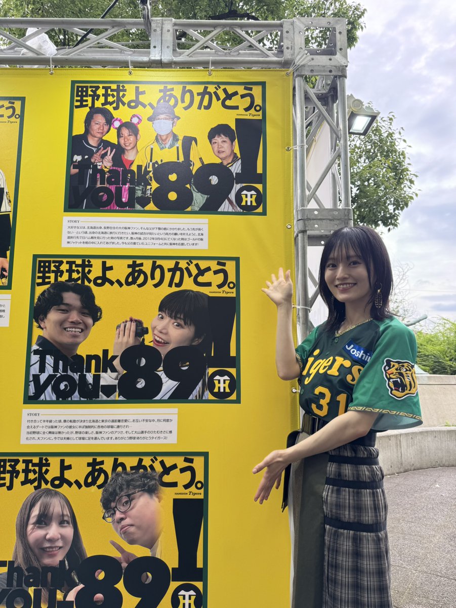 TigersDreamlink's tweet photo. 現在阪神甲子園球場では、球場外周4号門向かいの「憩いの森」にて「野球よ、ありがとう。展」が開催中！
本日の #ウル虎の夏2024 ゲストの #山本彩 さんにも足を運んでいただきました！

「野球よ、ありがとう。展」の詳細はコチラ↓
https://t.co/smFx8MCwBL https://t.co/g9kOd9Eo19