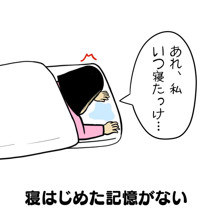 疲れているときあるある 