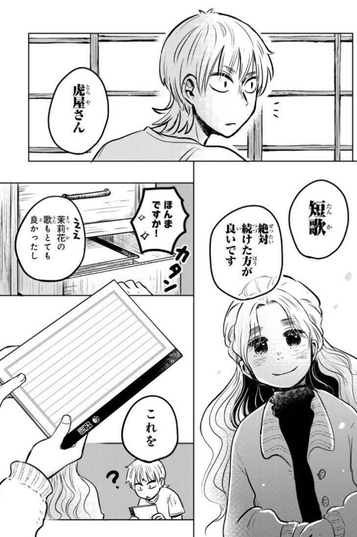 呪文よ世界を覆せ」最新話6話②が更新&①は無料で読めるようにな