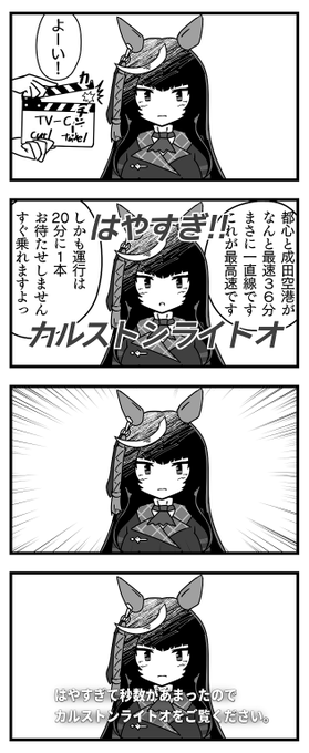  CMに出たカルストンライトオ #ウマ娘