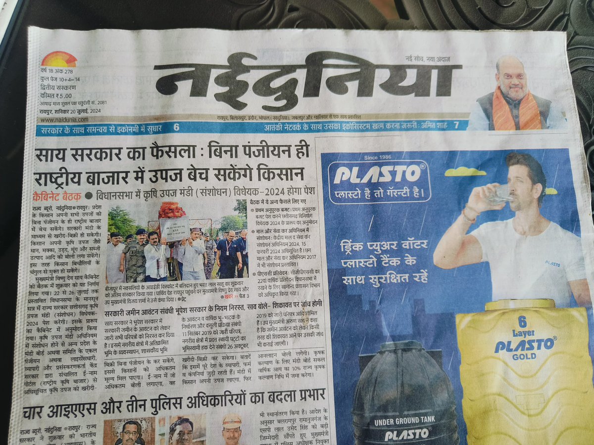 deepakkuma26r's tweet photo. नई दुनिया (नई सोच, नया अंदाज) पत्रिका को देखकर समझ आ गया....लीड खबर में ही खबर  हैडलाइन  और तस्वीर कुछ और बया कर रही हैं। विज्ञापन न्यूज़पेपर  का गला घोट रहा है यही सच्चाई है। आप इस खबर और तस्वीर को देखकर समझ सकते हैं। 

@nlhindi @ravishndtv @JagranNews https://t.co/KycARhNNt2