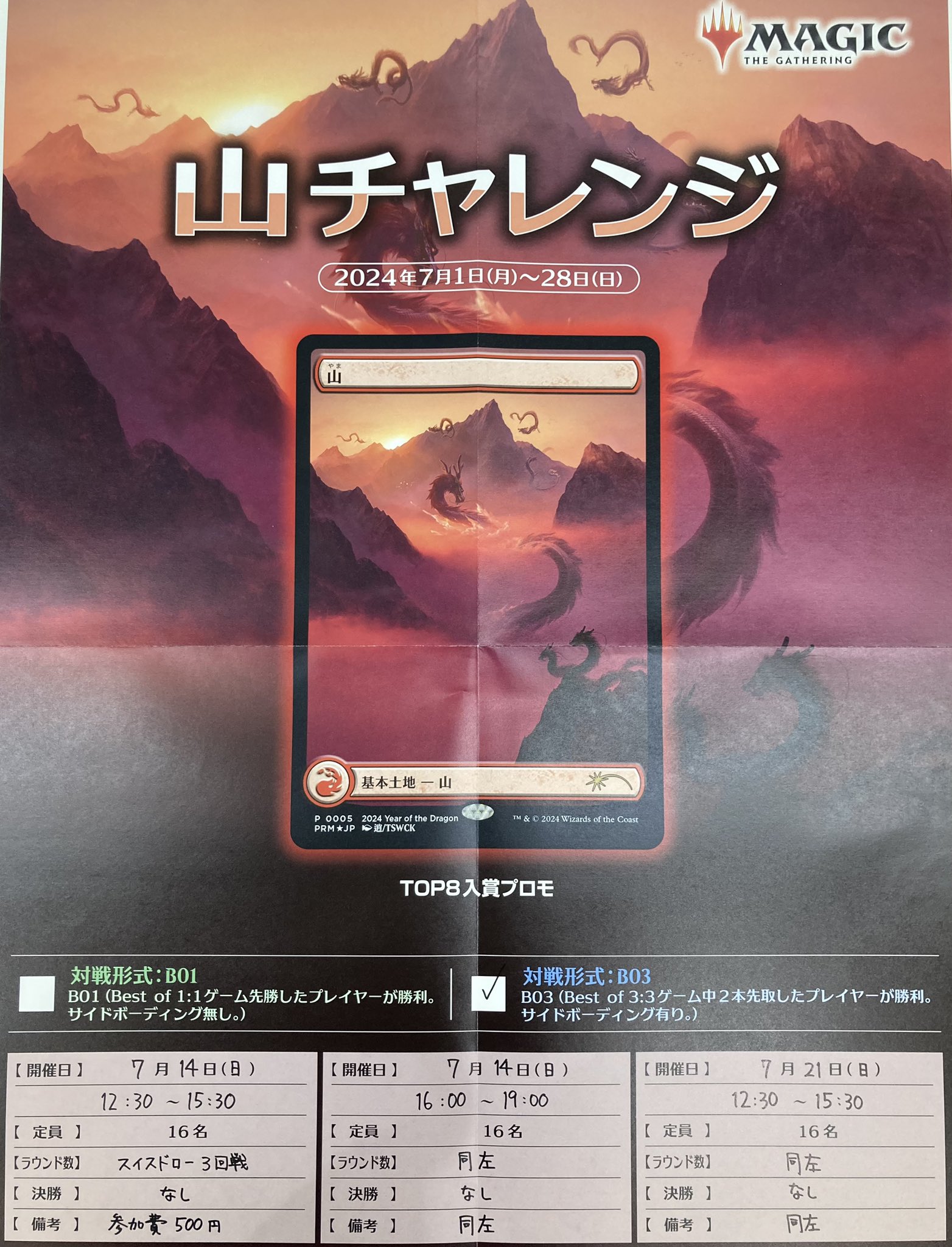 7/7(日)】MTG：山チャレンジ | ホワイエ ピッコリーノ｜マジック