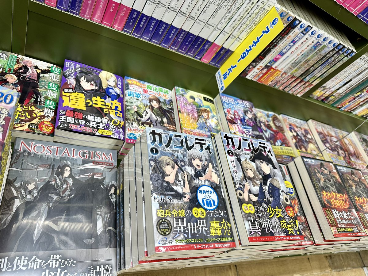 kuma_hachi_b1's tweet image. 【注目書もポイント3倍】一二三書房・サーガフォレストさん・村井啓先生の「カノンレディ 砲兵令嬢戦記」全巻好評販売中！今日から16日間、ポイント3倍です！（あ） #カノンレディ #村井啓 #Kome #八王子