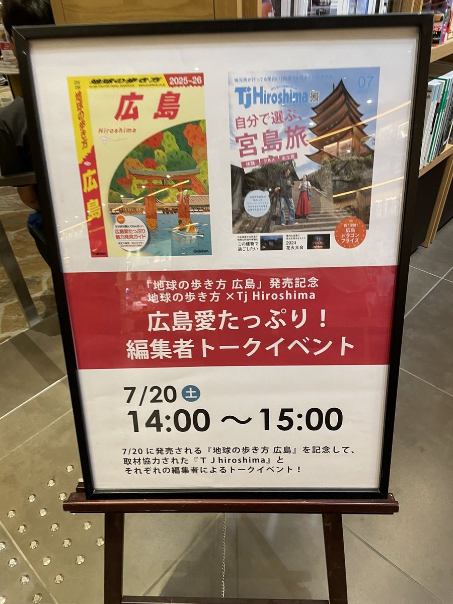 hiroshima_tabi's tweet photo. 7/20  『地球の歩き方 広島』  発売

地元民も知らないdeepな情報や方言などが紹介されており、広島に来られる方は一度目を通しておくとより広島を楽しめると思います。

『地球の歩き方』の編集者が広島出身ということで、今回の広島版が実現したそうです🙄 https://t.co/pZDEgT6UMT