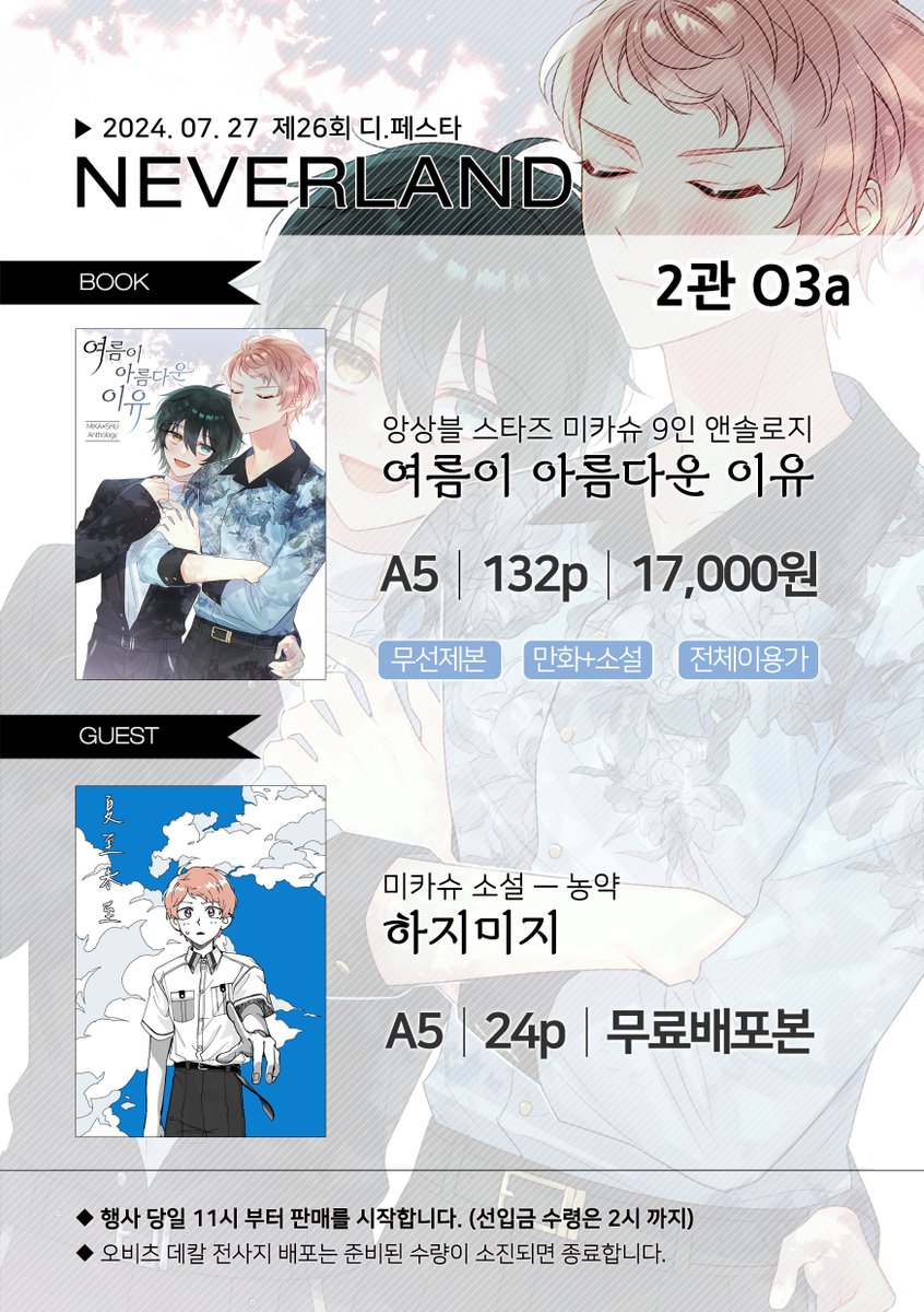 en_Deathwink's tweet photo. 24년 7월 27일(토) 디페스타 2관 O3a 부스 인포✨
미카슈 앤솔로지, 농약님의 미카슈 소설 배포본이 나옵니다~

▶️앤솔 샘플: https://t.co/VfbRpfVRUk https://t.co/hQv1uc8KBm