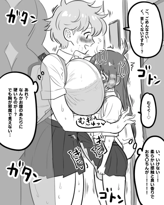 満員電車と巨根男の娘 