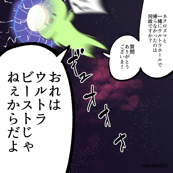 ネクロズマと一緒にウルトラホールで帰らなかったのはなぜですか?