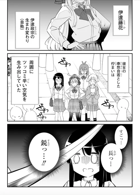 これがウチの伊達政宗オタこと、伊達さんです。
#鷲尾さんは楽天的でいたい 