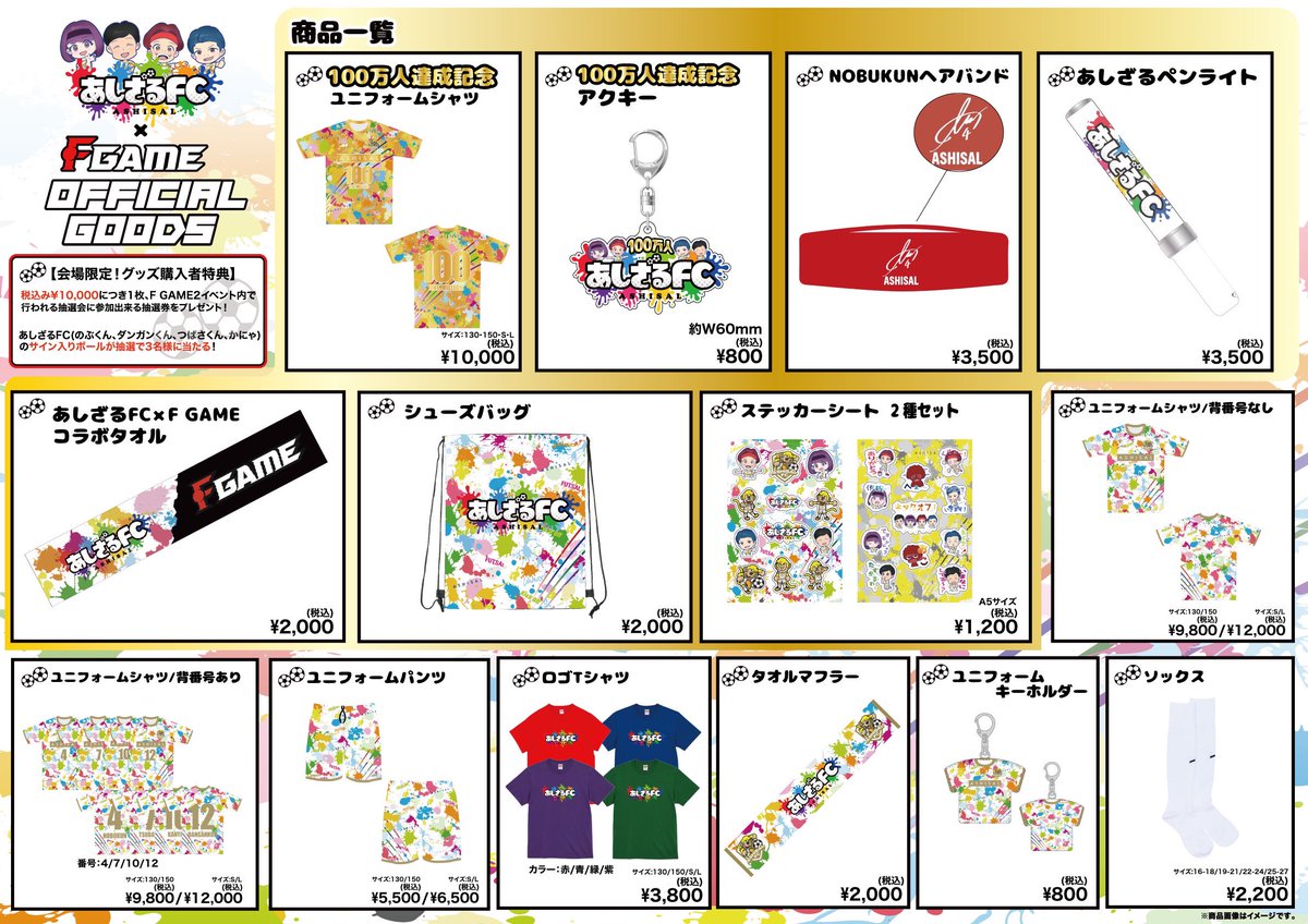 会場限定！グッズ購入者特典】 F GAME.2当日、会場でグッズ10,000円