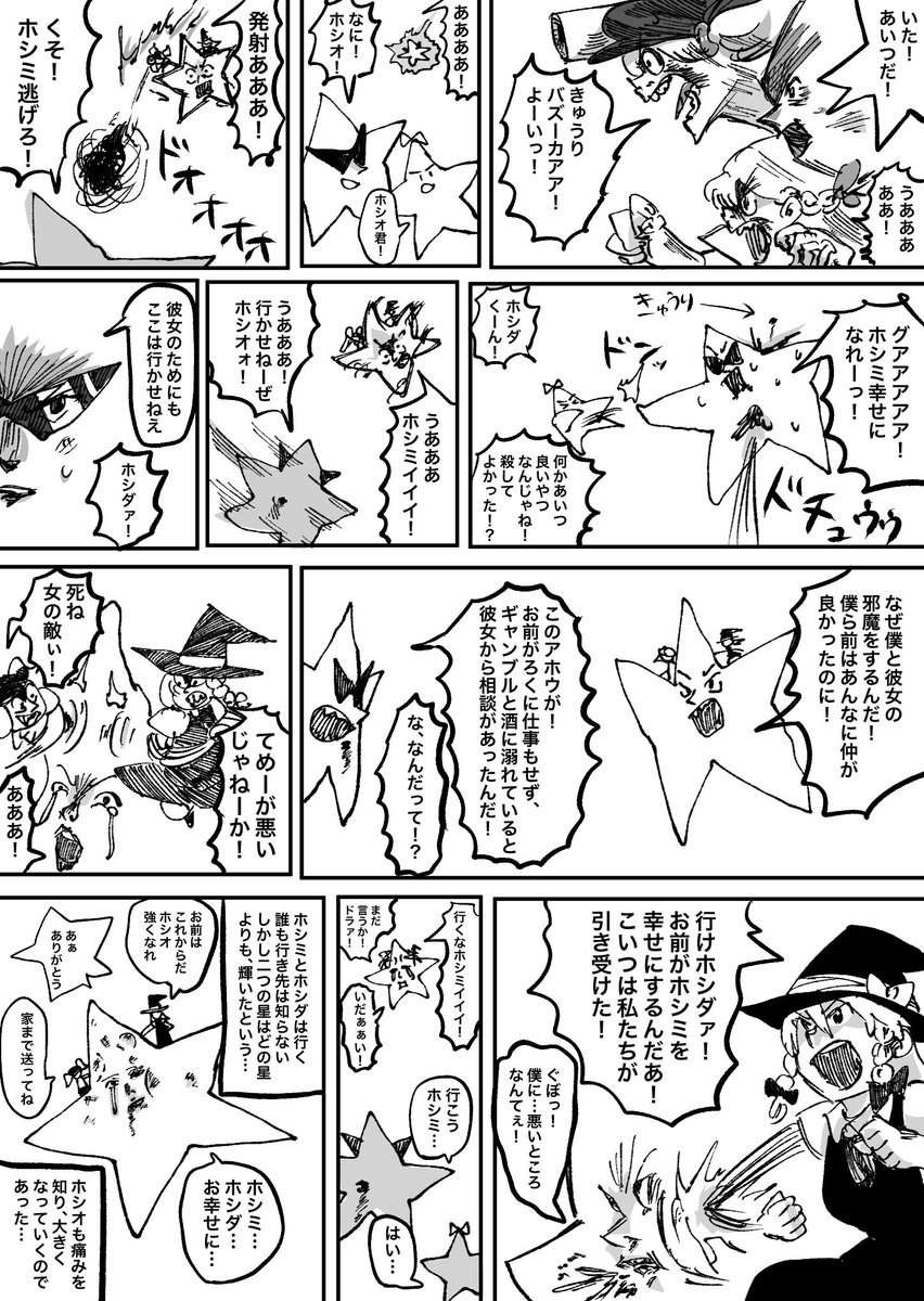 2022年に作成されていた漫画を発見
「星くん」というタイトルだった 