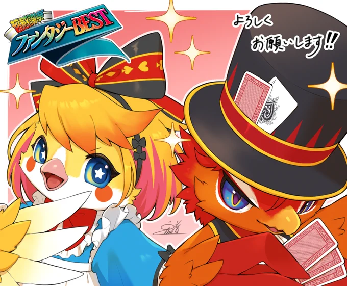 【お仕事①】本日発売、デュエル・マスターズ 「超感謝祭 ファンタジーBEST」にて「アリス・ルピア」「マジシャン・ルピア」を描かせていただきましたよろしくお願い致します!٩( 'ω' )و #デュエル・マスターズ #デュエマ 