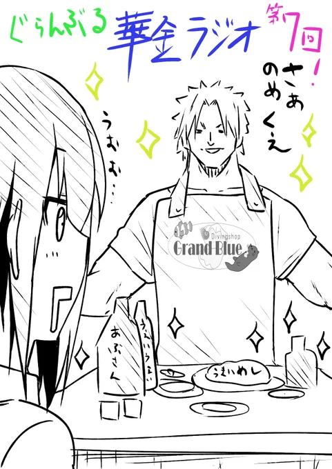 【ぐらんぶる】華金ラジオ第7回!
このエプロンほしい!
https://t.co/DQIoFDVlRD
https://t.co/I3UXUMVCf5 