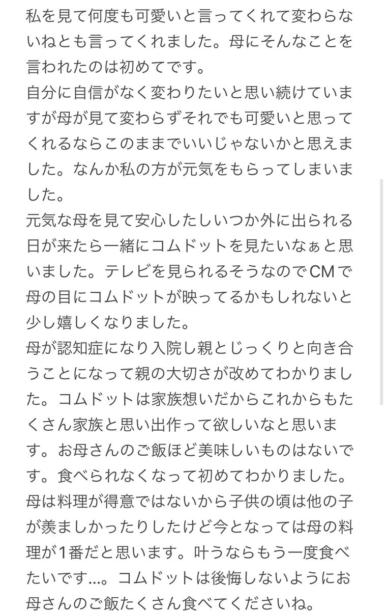 Anne05551281's tweet photo. コムドットへ。
今日1年ぶりに認知症の母に会いました。

感謝の気持ちです。

読みたい方だけ読んでください。

読んでくださった方、コムドット届けたいのでよろしければ拡散よろしくお願いします🙇‍♀️

@comyamato0515 @comyuta0305 @comyuma1214 @comhyuga1117 @comamugiri0123 @Comyoutuber2 https://t.co/2hOwxLDIBD