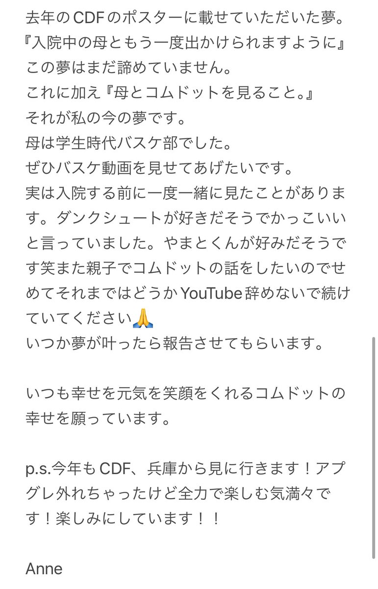 Anne05551281's tweet photo. コムドットへ。
今日1年ぶりに認知症の母に会いました。

感謝の気持ちです。

読みたい方だけ読んでください。

読んでくださった方、コムドット届けたいのでよろしければ拡散よろしくお願いします🙇‍♀️

@comyamato0515 @comyuta0305 @comyuma1214 @comhyuga1117 @comamugiri0123 @Comyoutuber2 https://t.co/2hOwxLDIBD