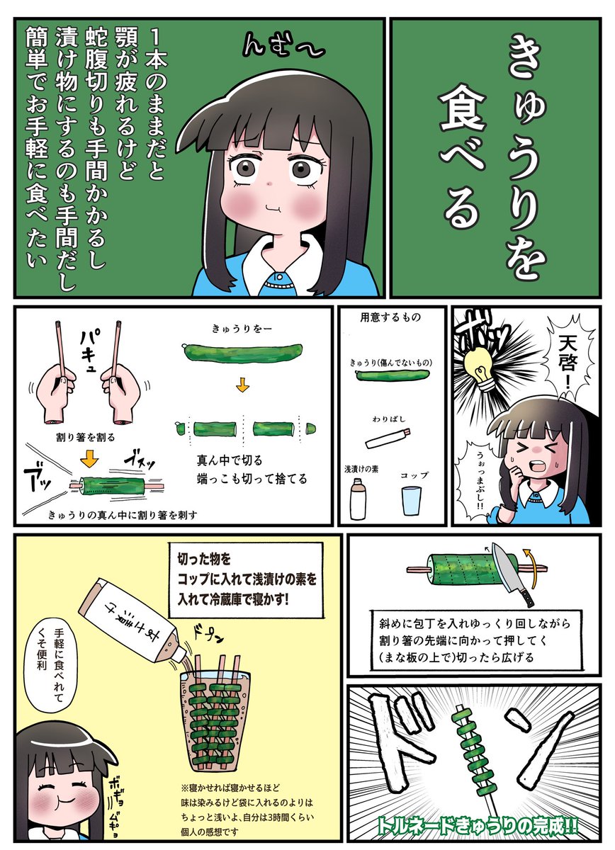 きゅうりを食べるだけ #エッセイ漫画