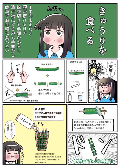 きゅうりを食べるだけ #エッセイ漫画