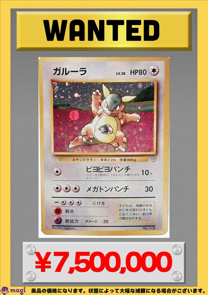 🔥#ポケカ 買取情報📢 ✨旧裏ポケカ 強化買取中✨ ✨ガルーラ 旧裏