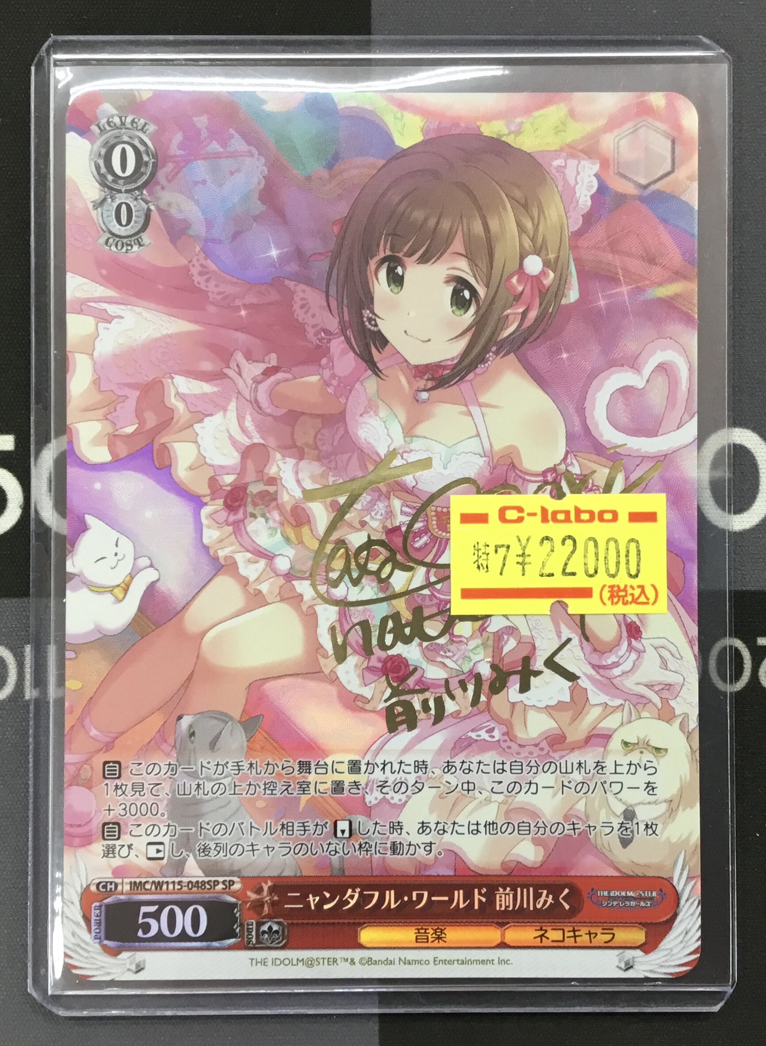 WS ニャンダフルワールド 前川みく