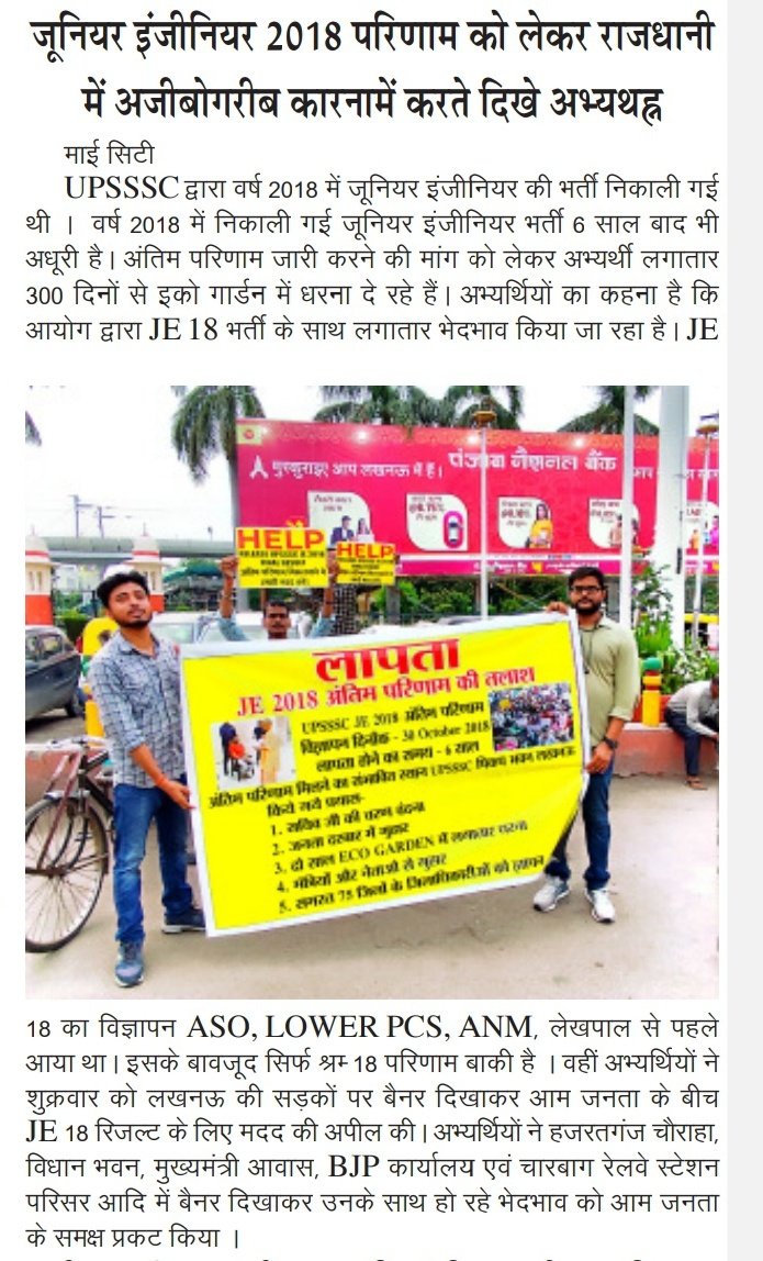 ☀भरोसा था सरकार पर, इंतजार था हमें,
बीते छः साल, अब भी नहीं मिला वो दिन।
☀ख़्वाब बुने थे उम्मीदों के संग,
मगर सरकार की देरी ने तोड़ दिए सब रंग।
☀वक्त बीत रहा है, परिणाम का इंतजार बरकरार है,
छः साल बीत गए, अब भी राहत नहीं है बीच रास्ते।
#UPSSSC_JE_2018_RESULT