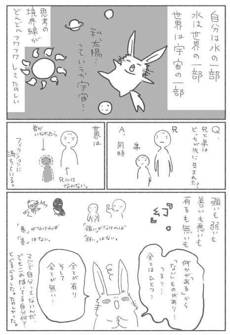 宇宙と人はひとつ!すべてはひとつ!ワンネス!みたいな言葉はなんとなく聞いたことあったけど、こういうことか…と、とってもわかりやすく読めました。

私ってなんなんだ…ああ、無いのか。あなたは?あなたも無いんですね…
じゃあ、今これを書いてる自分は何なんですか…

(2/2)

#アス読書記録 